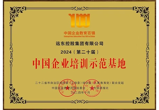 中國(guó)企業(yè)培訓(xùn)示范基地