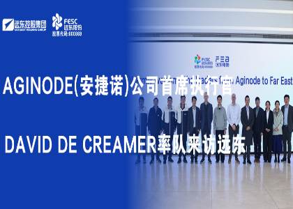 Aginode(安捷諾)公司首席執(zhí)行官David De CREAMER率隊來訪遠(yuǎn)東